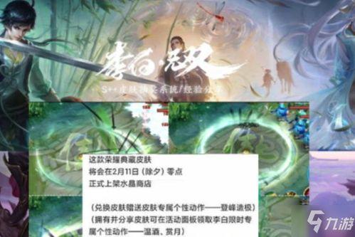 曜荣耀典藏最新爆料,神秘力量觉醒，巅峰对决即将开启！